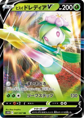 ヒスイ ドレディアV (Hisuian Lilligant V) (S10D 7) Time Gazer