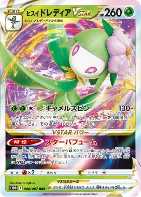 ヒスイ ドレディアVSTAR (Hisuian Lilligant VSTAR) (S10D 8) Time Gazer