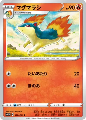 マグマラシ (Quilava) (S10D 10) Time Gazer