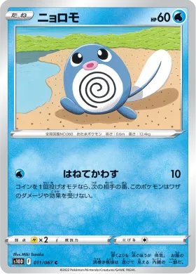 ニョロモ (Poliwag) (S10D 11) Time Gazer