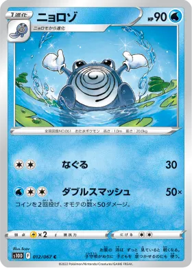 ニョロゾ (Poliwhirl) (S10D 12) Time Gazer