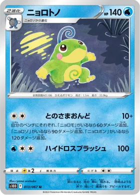 ニョロトノ (Politoed) (S10D 13) Time Gazer