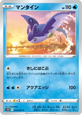 マンタイン (Mantine) (S10D 14) Time Gazer