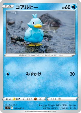 コアルヒー (Ducklett) (S10D 17) Time Gazer