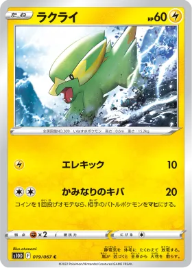 ラクライ (Electrike) (S10D 19) Time Gazer