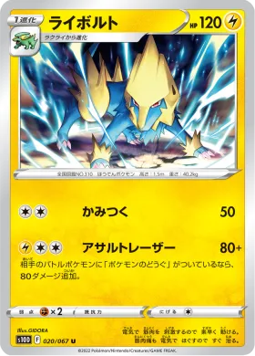 ライボルト (Manectric) (S10D 20) Time Gazer