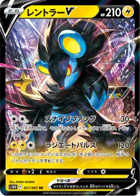 レントラーV (Luxray V) (S10D 21) Time Gazer