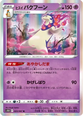 ヒスイ バクフーン (Hisuian Typhlosion) (S10D 23) Time Gazer