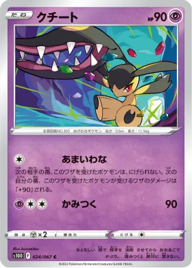 クチート (Mawile) (S10D 24) Time Gazer