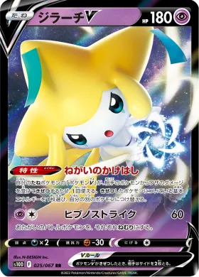 ジラーチV (Jirachi V) (S10D 25) Time Gazer