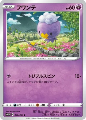 フワンテ (Drifloon) (S10D 26) Time Gazer