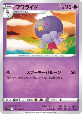 フワライド (Drifblim) (S10D 27) Time Gazer