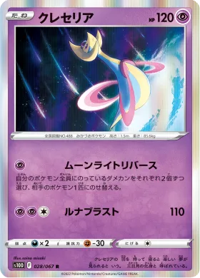 クレセリア (Cresselia) (S10D 28) Time Gazer