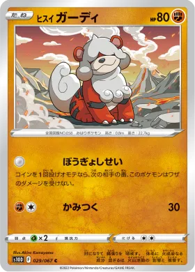 ヒスイ ガーディ (Hisuian Growlithe) (S10D 29) Time Gazer