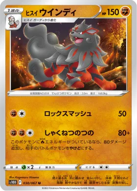 ヒスイ ウインディ (Hisuian Arcanine) (S10D 30) Time Gazer