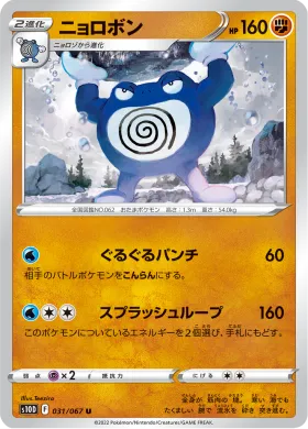 ニョロボン (Poliwrath) (S10D 31) Time Gazer