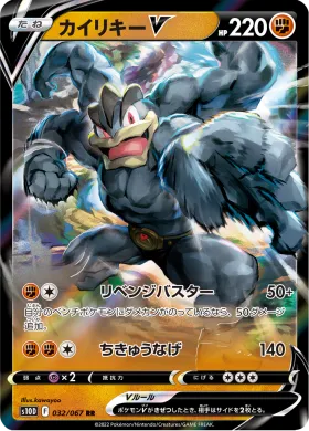 カイリキーV (Machamp V) (S10D 32) Time Gazer