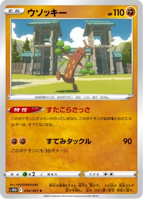 ウソッキー (Sudowoodo) (S10D 34) Time Gazer
