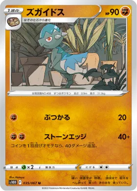 ズガイドス (Cranidos) (S10D 35) Time Gazer