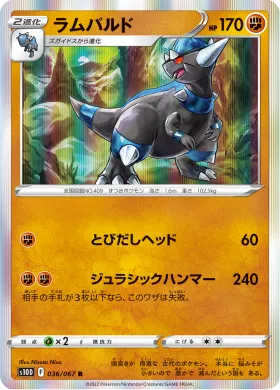 ラムパルド (Rampardos) (S10D 36) Time Gazer