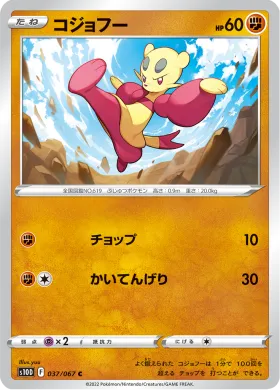 コジョフー (Mienfoo) (S10D 37) Time Gazer
