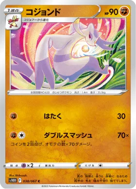 コジョンド (Mienshao) (S10D 38) Time Gazer