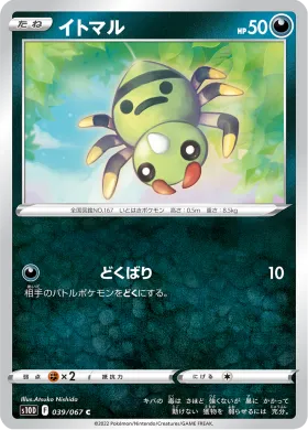 イトマル (Spinarak) (S10D 39) Time Gazer