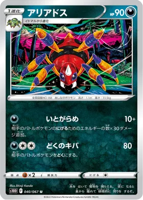 アリアドス (Ariados) (S10D 40) Time Gazer