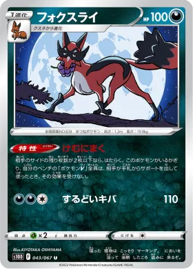 フォクスライ (Thievul) (S10D 43) Time Gazer
