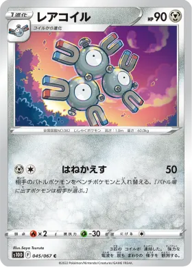 レアコイル (Magneton) (S10D 45) Time Gazer