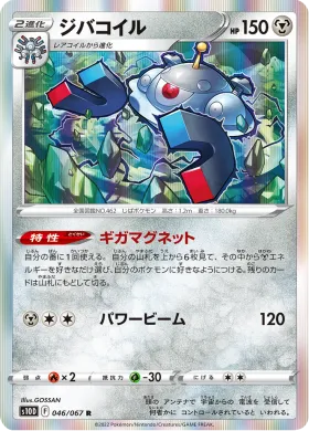 ジバコイル (Magnezone) (S10D 46) Time Gazer
