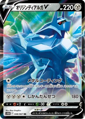 オリジンディアルガV (Origin Forme Dialga V) (S10D 48) Time Gazer