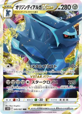 オリジンディアルガVSTAR (Origin Forme Dialga VSTAR) (S10D 49) Time Gazer