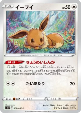 イーブイ (Eevee) (S10D 52) Time Gazer