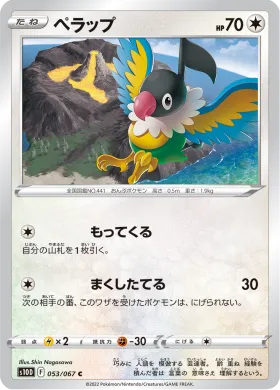 ペラップ (Chatot) (S10D 53) Time Gazer