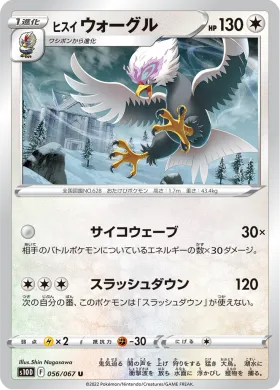 ヒスイ ウォーグル (Hisuian Braviary) (S10D 56) Time Gazer