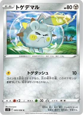 トゲデマル (Togedemaru) (S12 69) Paradigm Trigger