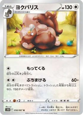 ヨクバリス (Greedent) (S10D 58) Time Gazer