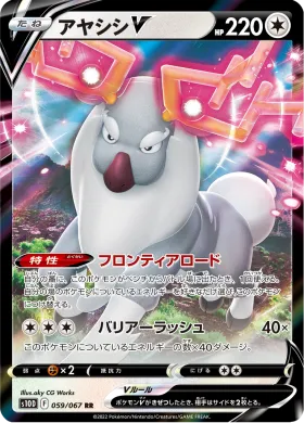 アヤシシV (Wyrdeer V) (S10D 59) Time Gazer