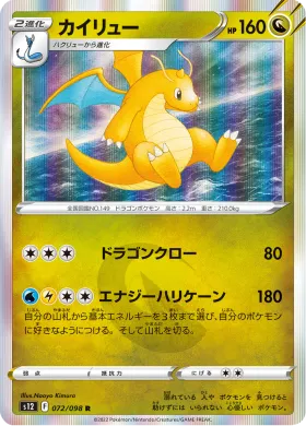 カイリュー (Dragonite) (S12 72) Paradigm Trigger