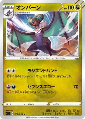 オンバーン (Noivern) (S12 74) Paradigm Trigger