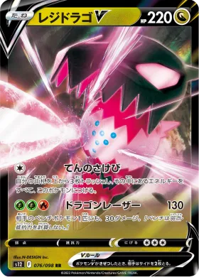 レジドラゴV (Regidrago V) (S12 76) Paradigm Trigger