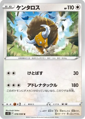 ケンタロス (Tauros) (S12 78) Paradigm Trigger