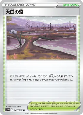 大口の沼 (Gapejaw Bog) (S10D 67) Time Gazer