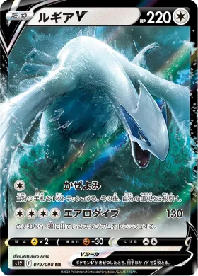 ルギアV (Lugia V) (S12 79) Paradigm Trigger