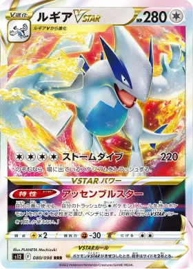 ルギアVSTAR (Lugia VSTAR) (S12 80) Paradigm Trigger