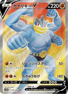カイリキーV (Machamp V) (S10D 72) Time Gazer