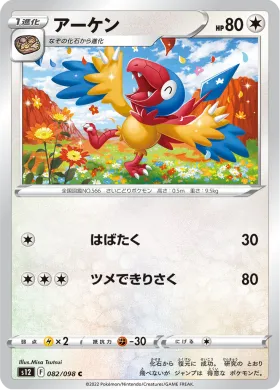 アーケン (Archen) (S12 82) Paradigm Trigger