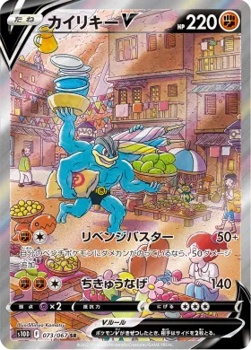 カイリキーV (Machamp V) (S10D 73) Time Gazer
