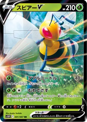 スピアーV (Beedrill V) (S10P 1) Space Juggler